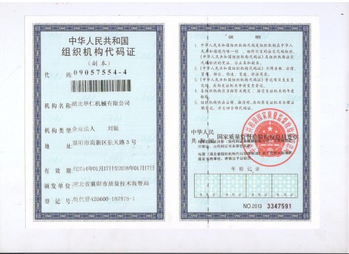 币游组织机构代码证