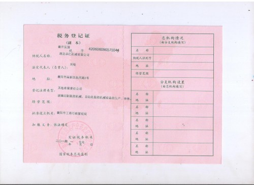 币游税务登记证
