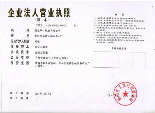 湖北币游机械营业执照